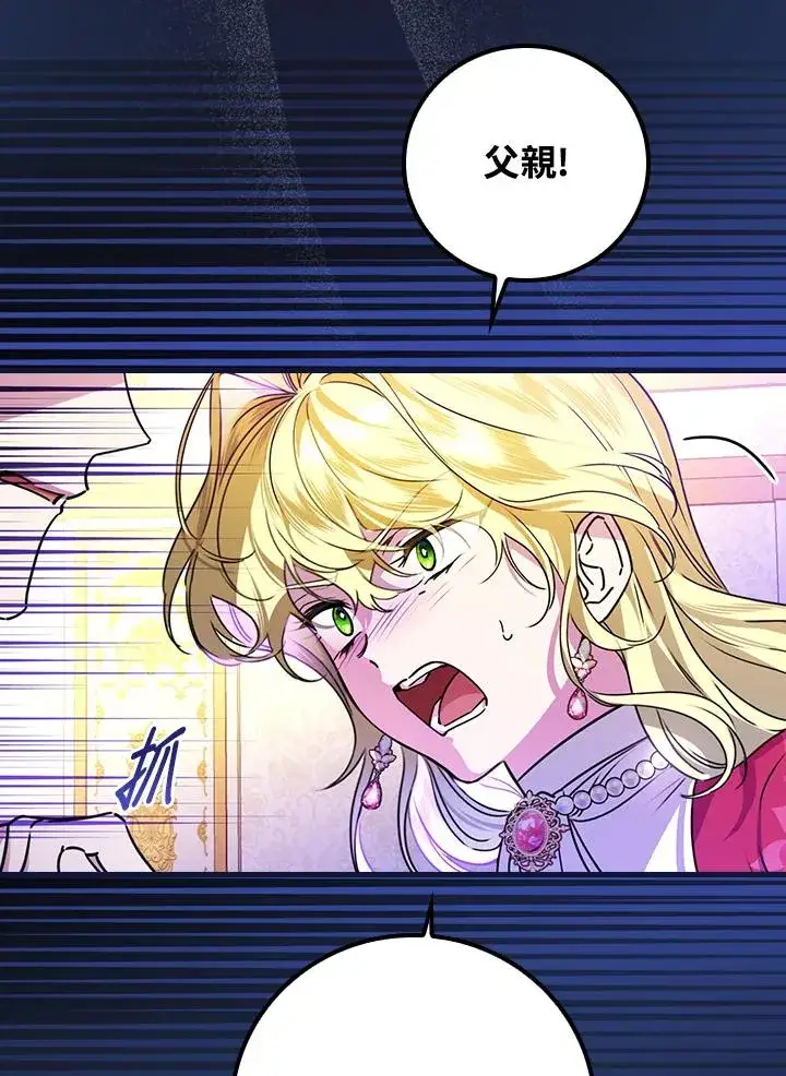 《童话里反派的完美结局》第29话图20