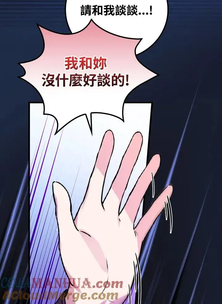 《童话里反派的完美结局》第29话图21