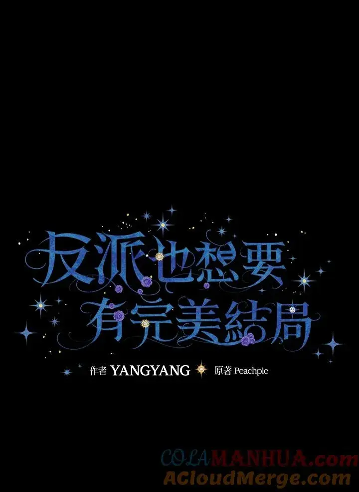 《童话里反派的完美结局》第29话图25