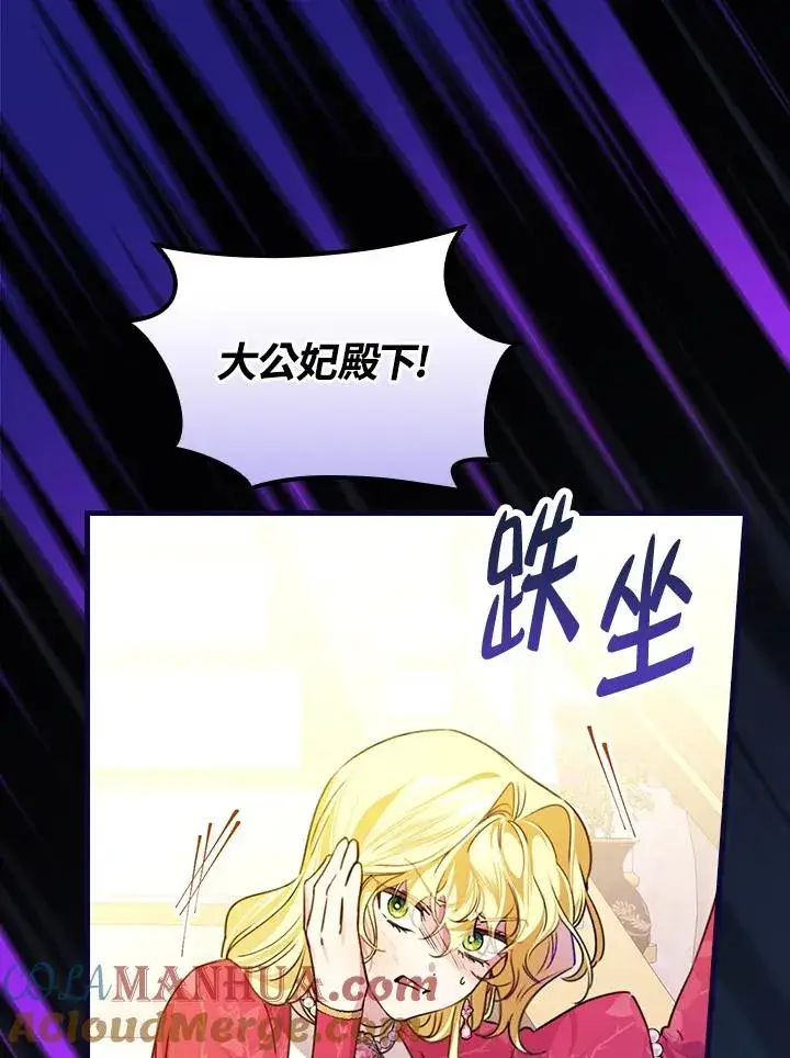 《童话里反派的完美结局》第29话图29