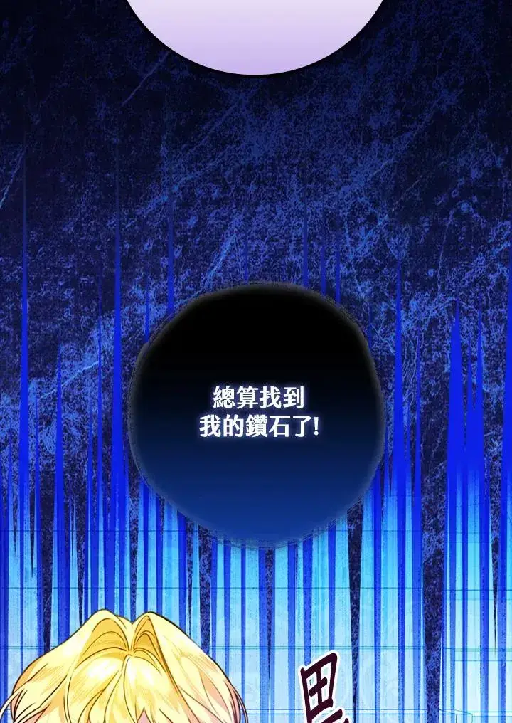 《童话里反派的完美结局》第29话图3