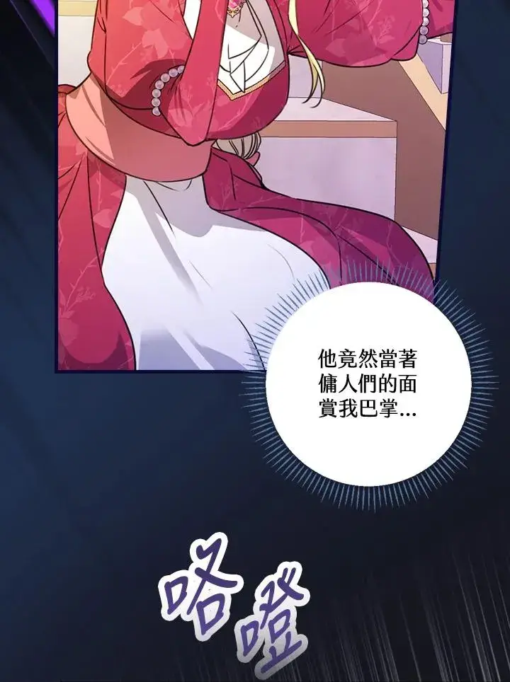 《童话里反派的完美结局》第29话图30