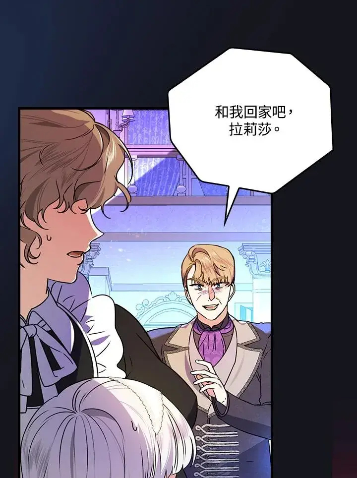 《童话里反派的完美结局》第29话图32