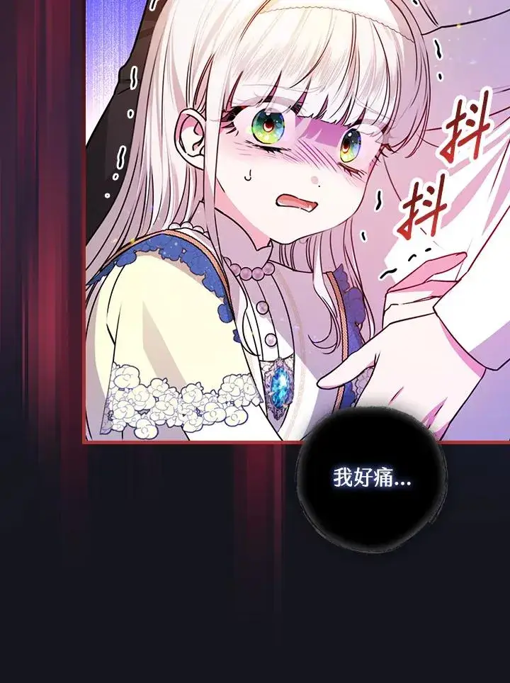 《童话里反派的完美结局》第29话图34