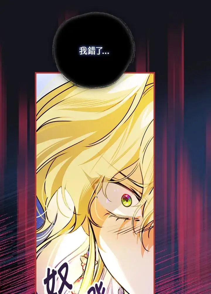 《童话里反派的完美结局》第29话图35