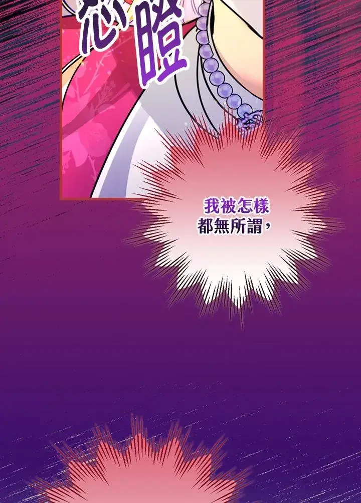 《童话里反派的完美结局》第29话图36