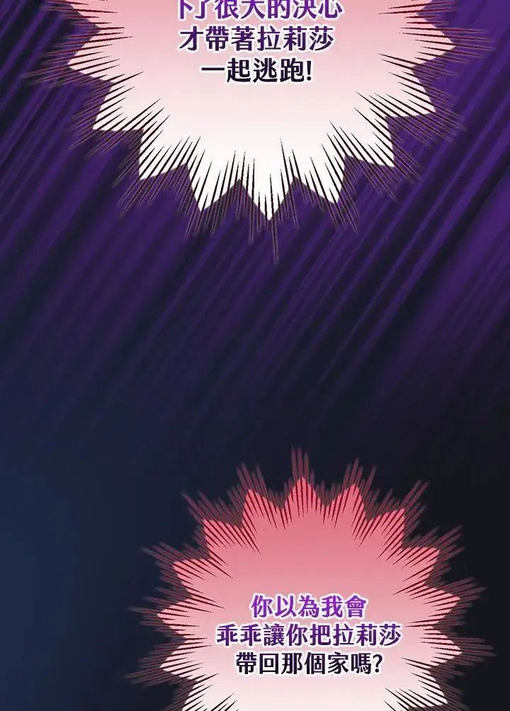 《童话里反派的完美结局》第29话图39