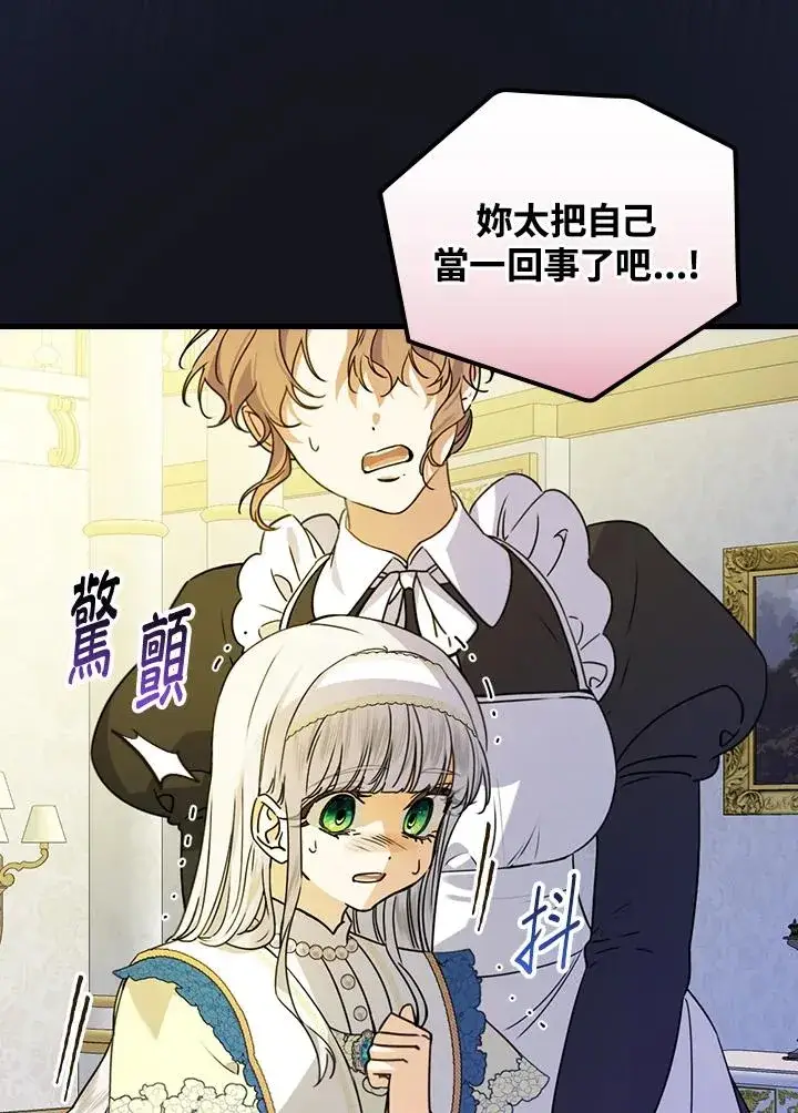 《童话里反派的完美结局》第29话图42
