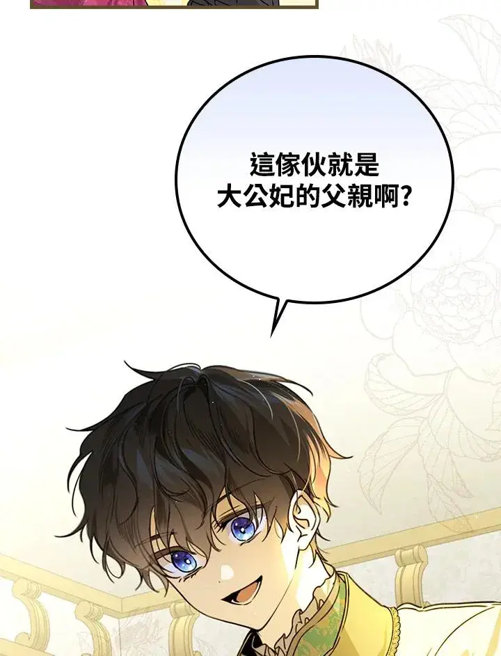 《童话里反派的完美结局》第29话图46