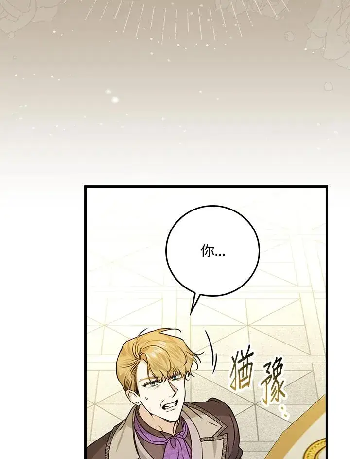 《童话里反派的完美结局》第29话图48