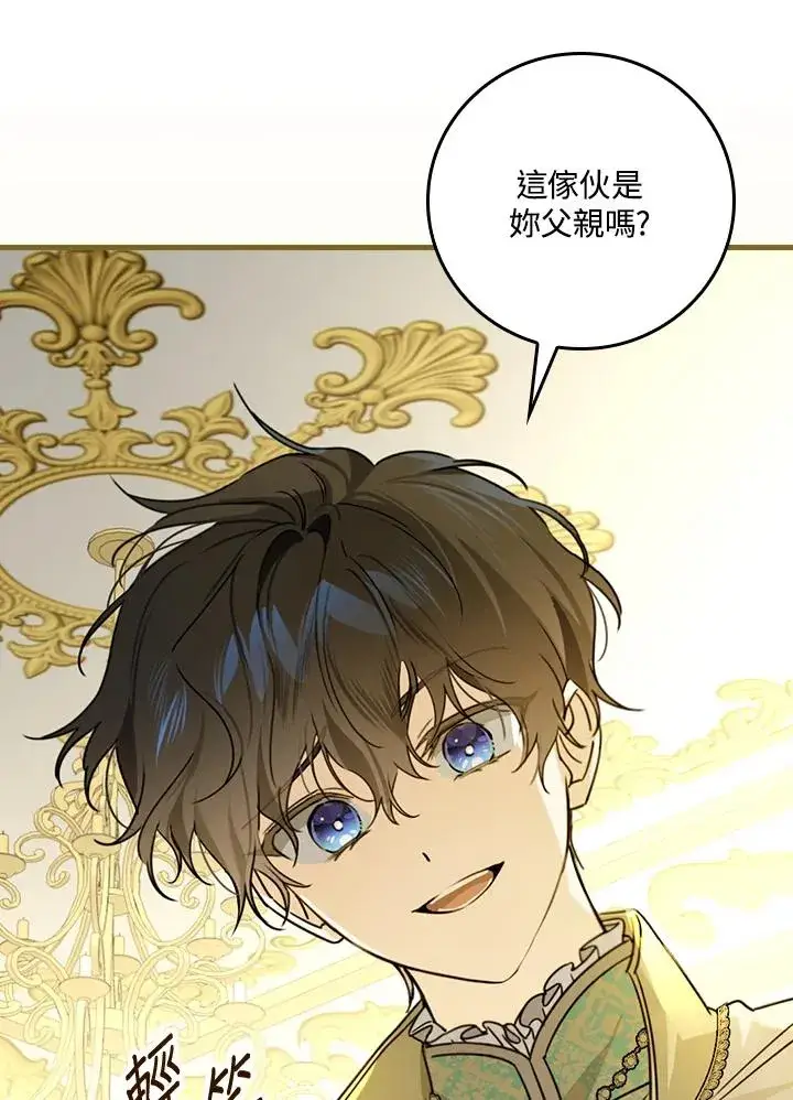 《童话里反派的完美结局》第29话图51
