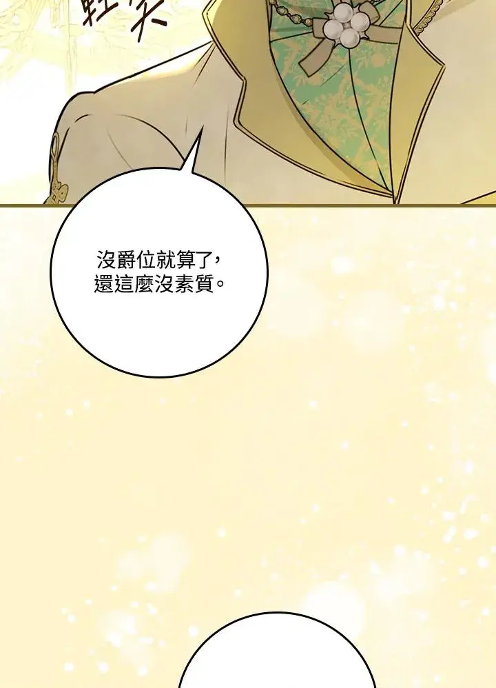 《童话里反派的完美结局》第29话图52
