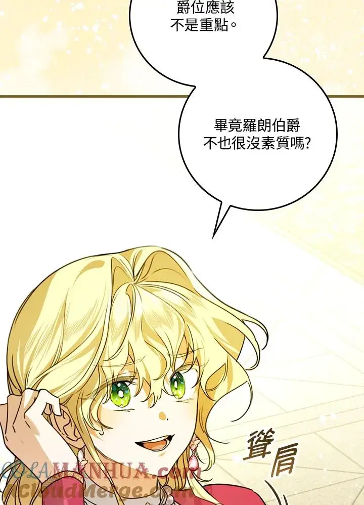《童话里反派的完美结局》第29话图53