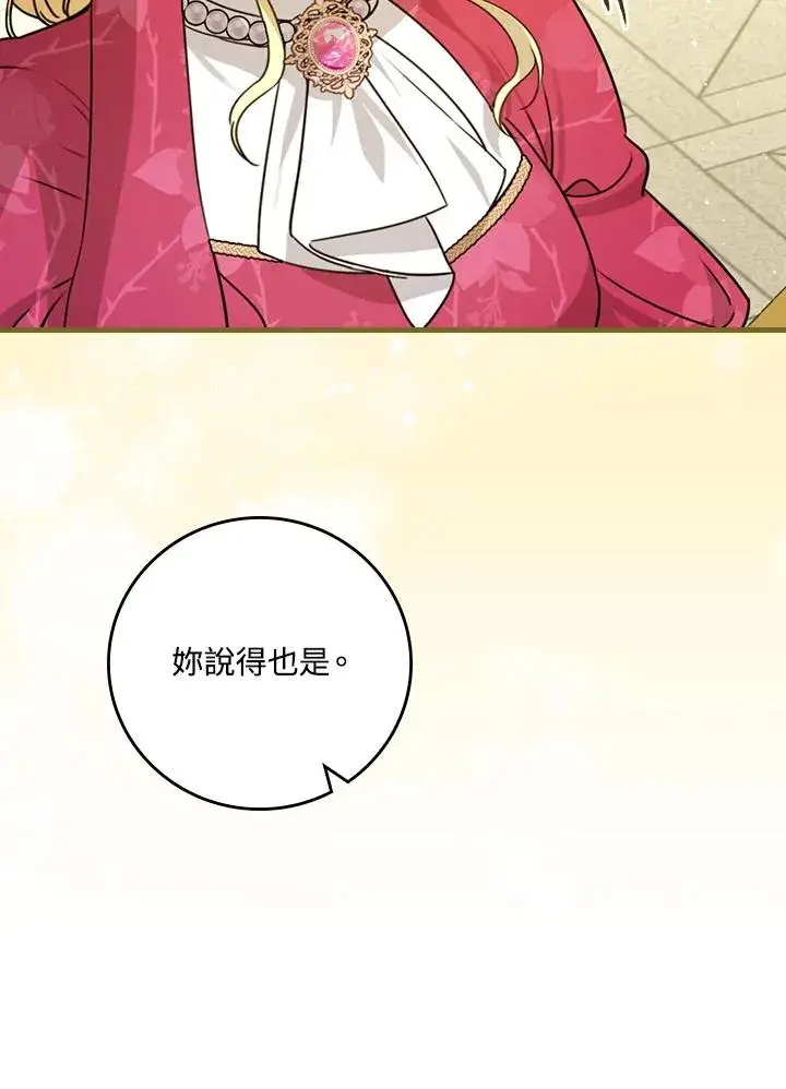 《童话里反派的完美结局》第29话图54