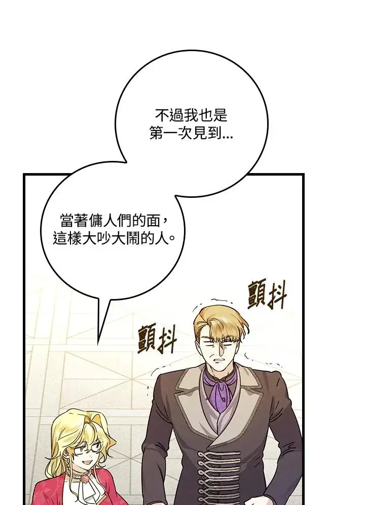 《童话里反派的完美结局》第29话图55