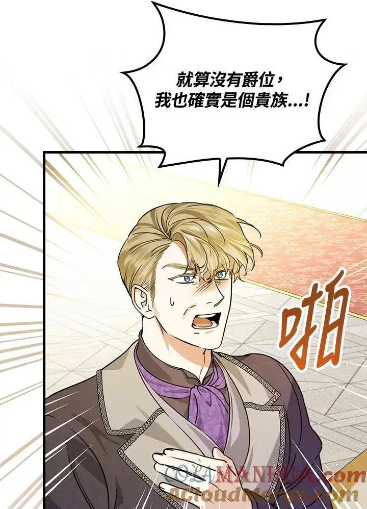 《童话里反派的完美结局》第29话图57