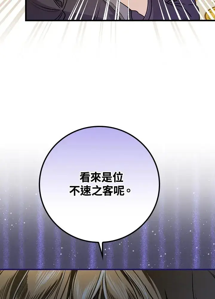 《童话里反派的完美结局》第29话图58
