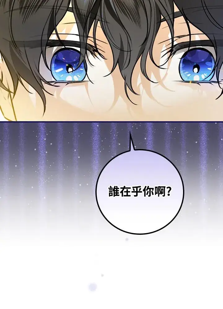 《童话里反派的完美结局》第29话图59
