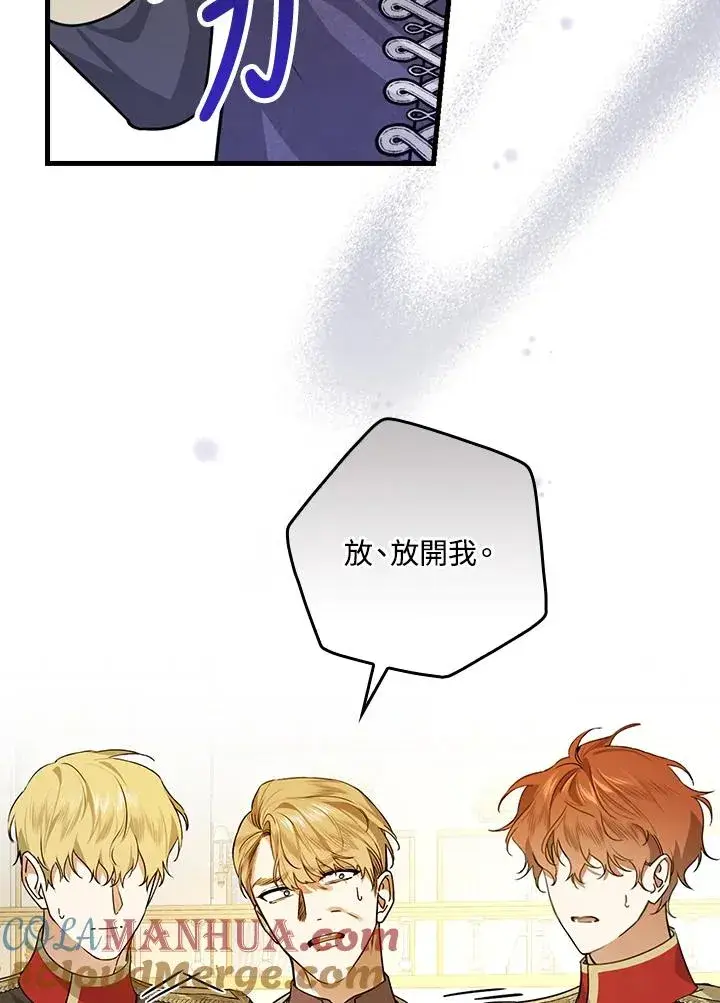 《童话里反派的完美结局》第29话图61
