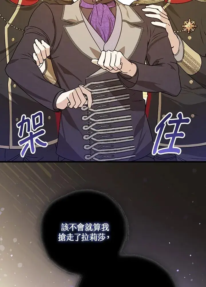 《童话里反派的完美结局》第29话图62