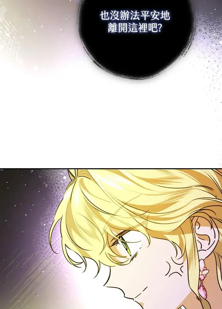 《童话里反派的完美结局》第29话图63