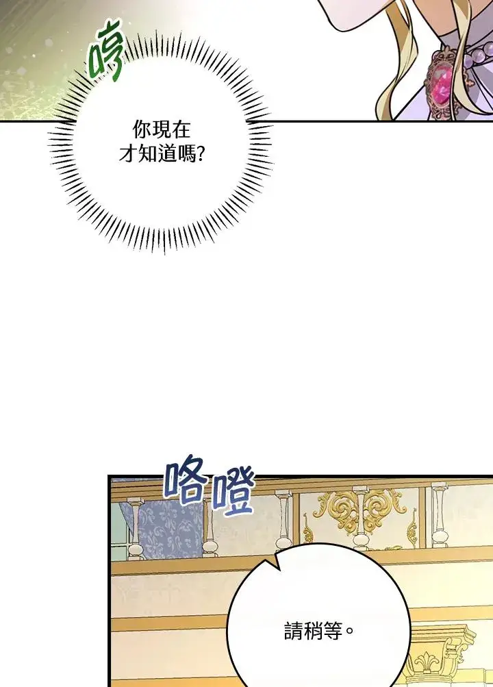 《童话里反派的完美结局》第29话图64