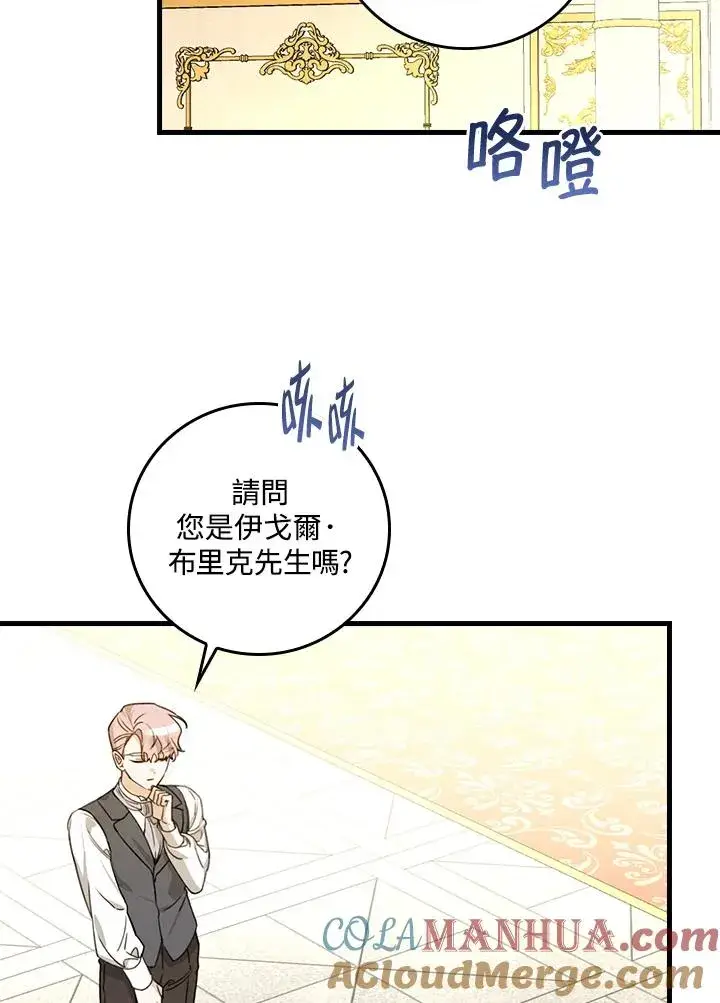《童话里反派的完美结局》第29话图65