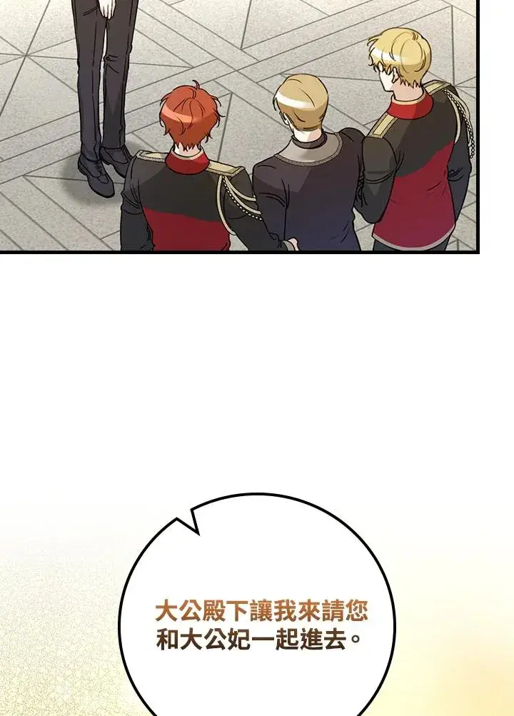 《童话里反派的完美结局》第29话图66
