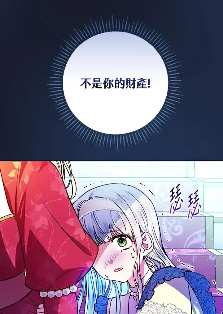 《童话里反派的完美结局》第29话图7