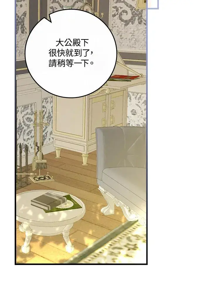 《童话里反派的完美结局》第29话图70