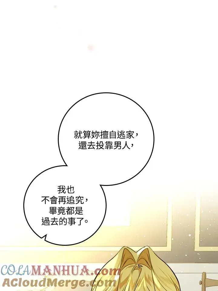 《童话里反派的完美结局》第29话图73