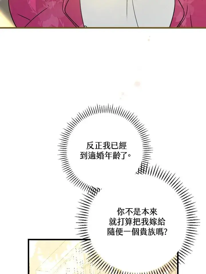 《童话里反派的完美结局》第29话图75