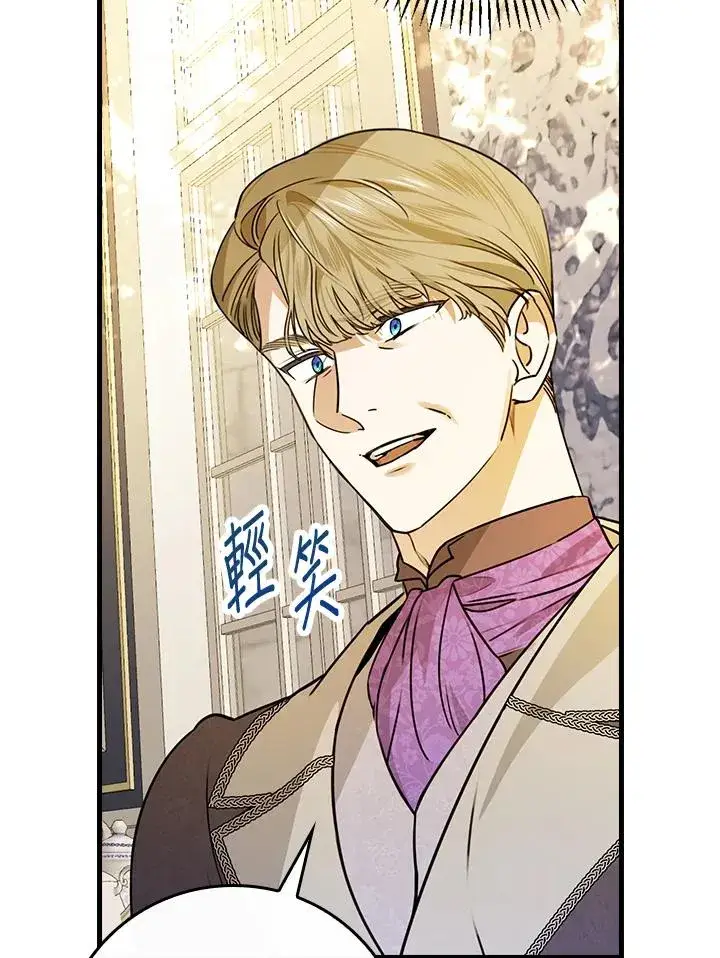 《童话里反派的完美结局》第29话图76