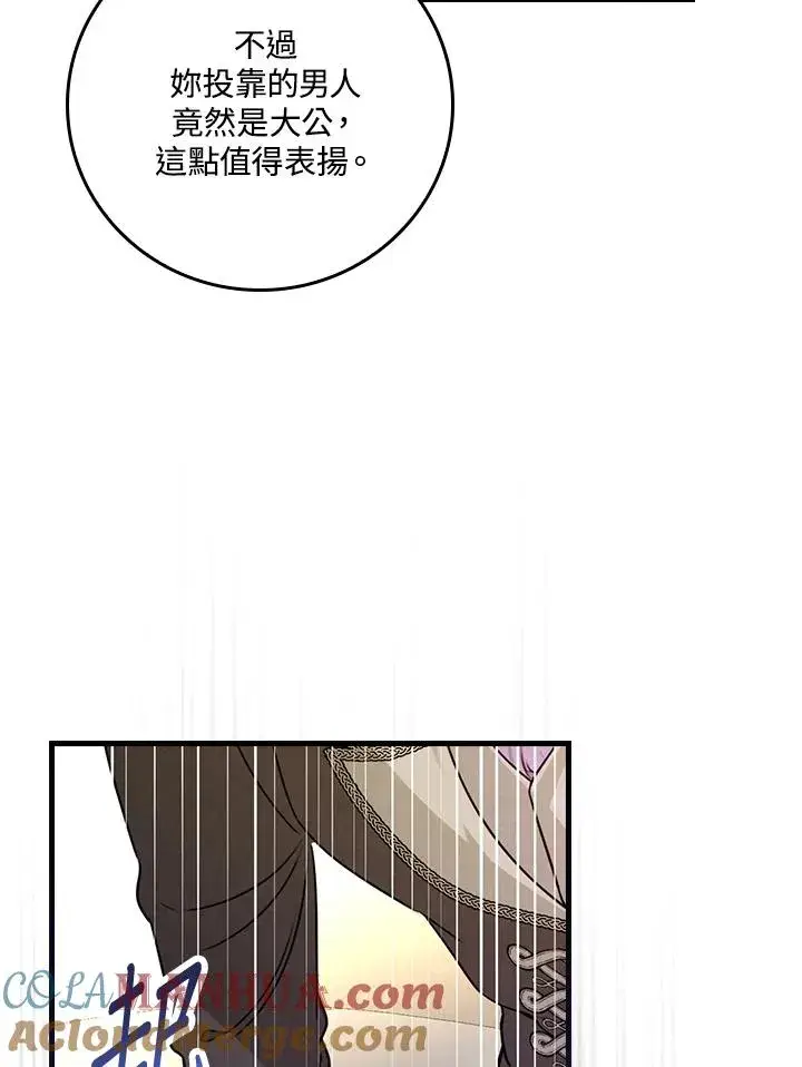《童话里反派的完美结局》第29话图77