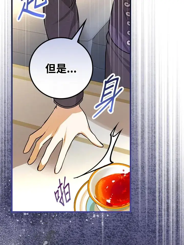 《童话里反派的完美结局》第29话图78