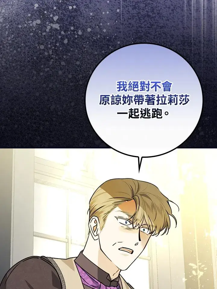 《童话里反派的完美结局》第29话图79