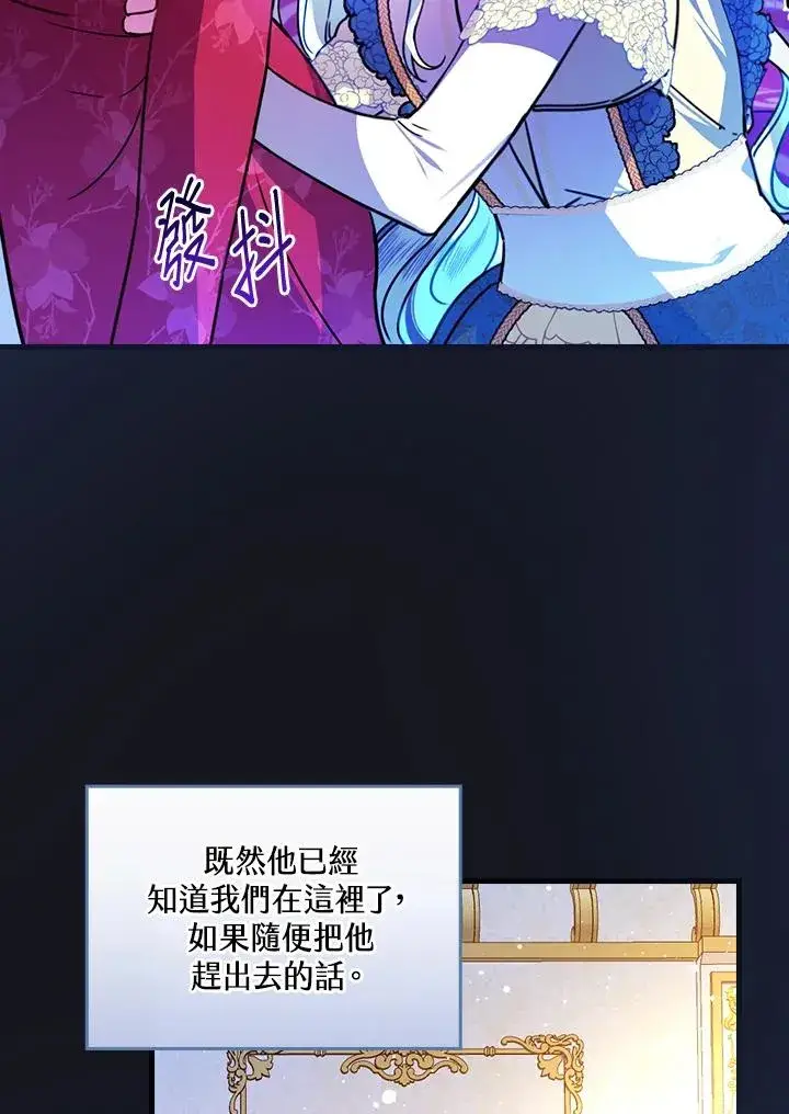 《童话里反派的完美结局》第29话图8