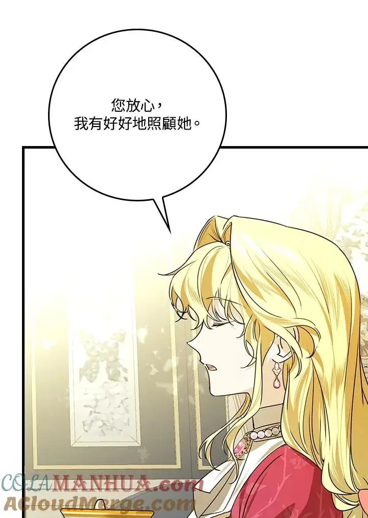 《童话里反派的完美结局》第29话图81
