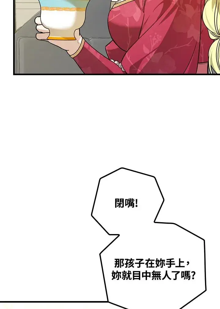 《童话里反派的完美结局》第29话图82