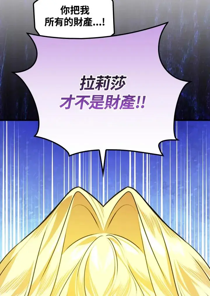 《童话里反派的完美结局》第29话图84