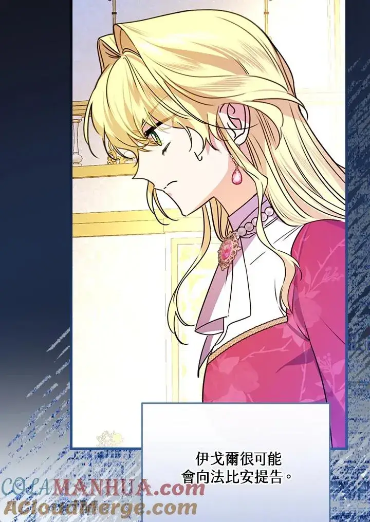 《童话里反派的完美结局》第29话图9