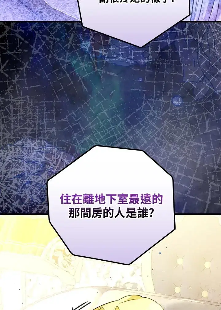 《童话里反派的完美结局》第29话图90