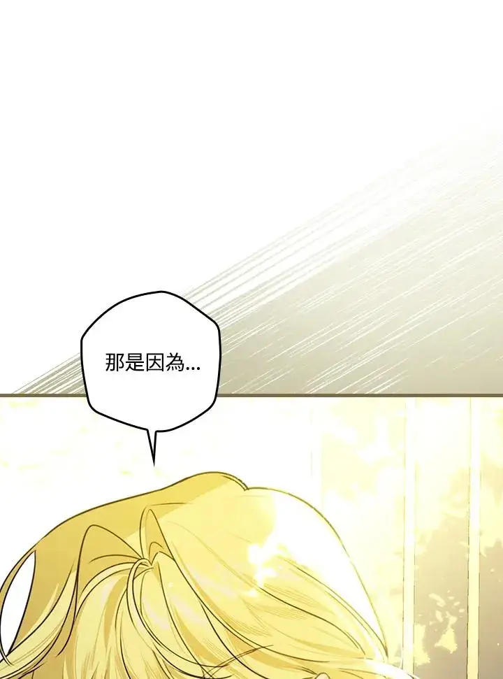 《童话里反派的完美结局》第29话图92