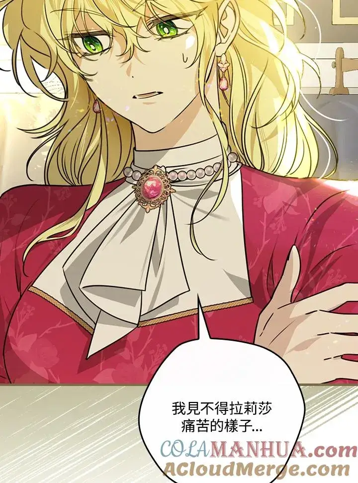 《童话里反派的完美结局》第29话图93