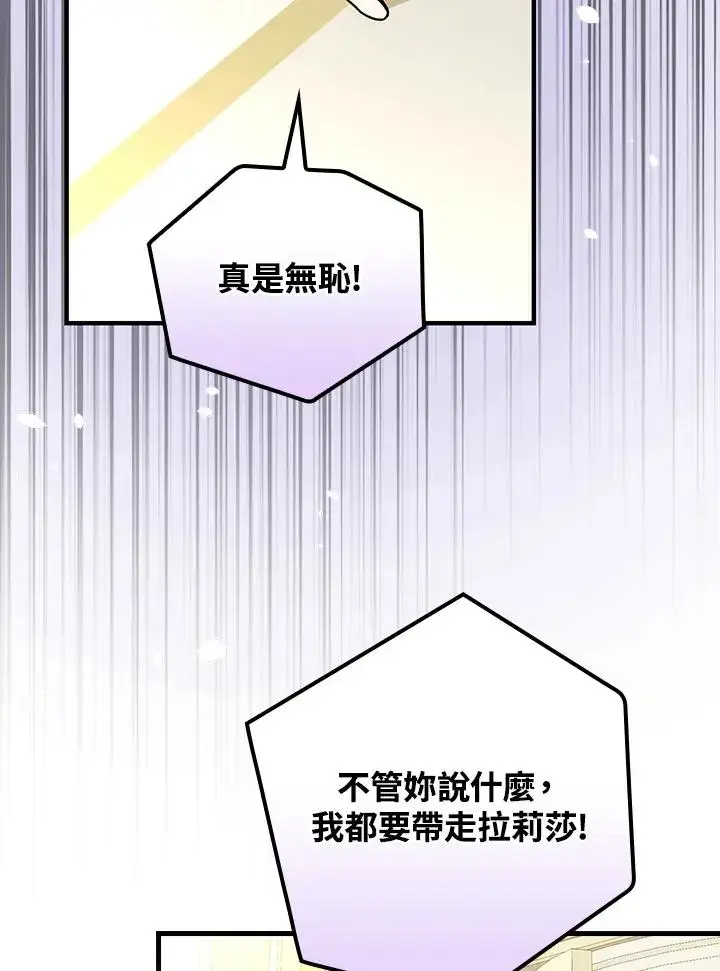 《童话里反派的完美结局》第29话图95