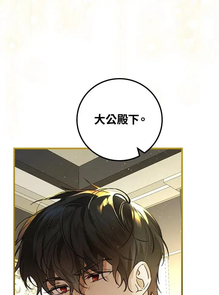 《童话里反派的完美结局》第29话图99