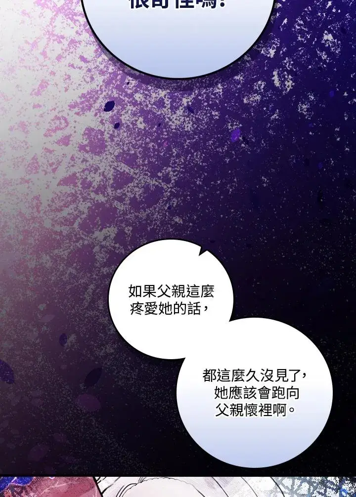 《童话里反派的完美结局》第30话图100