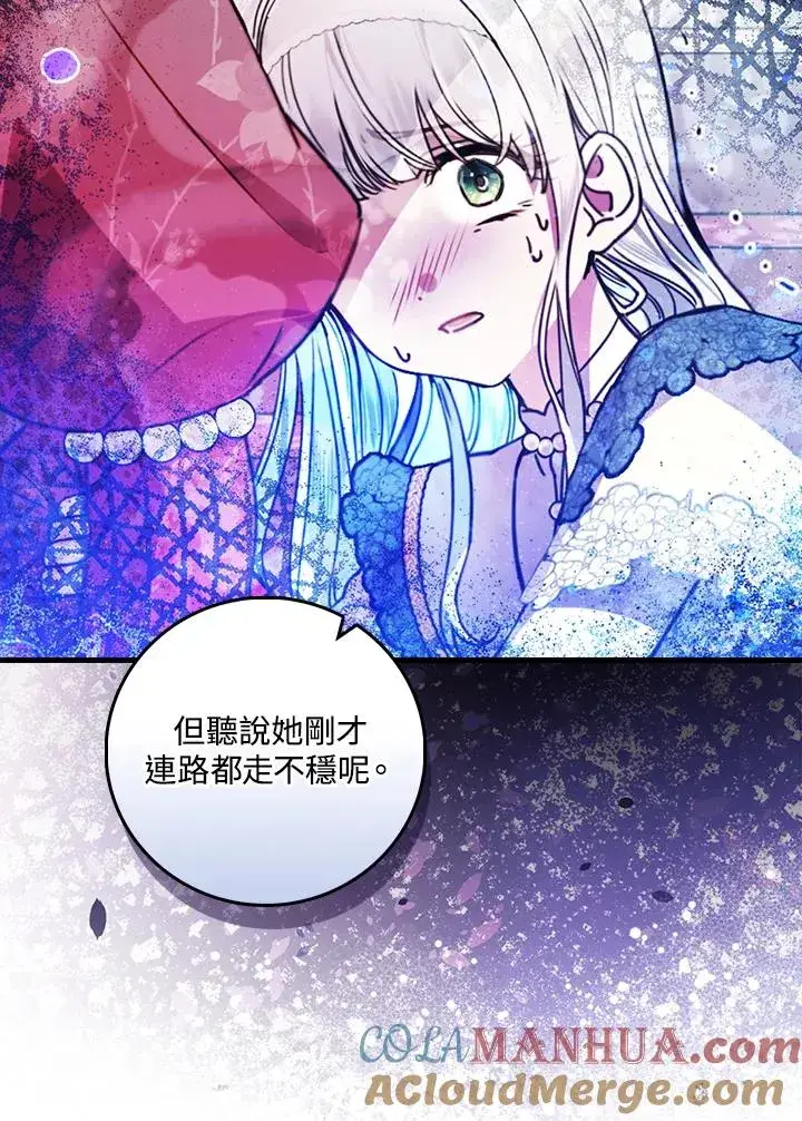 《童话里反派的完美结局》第30话图101