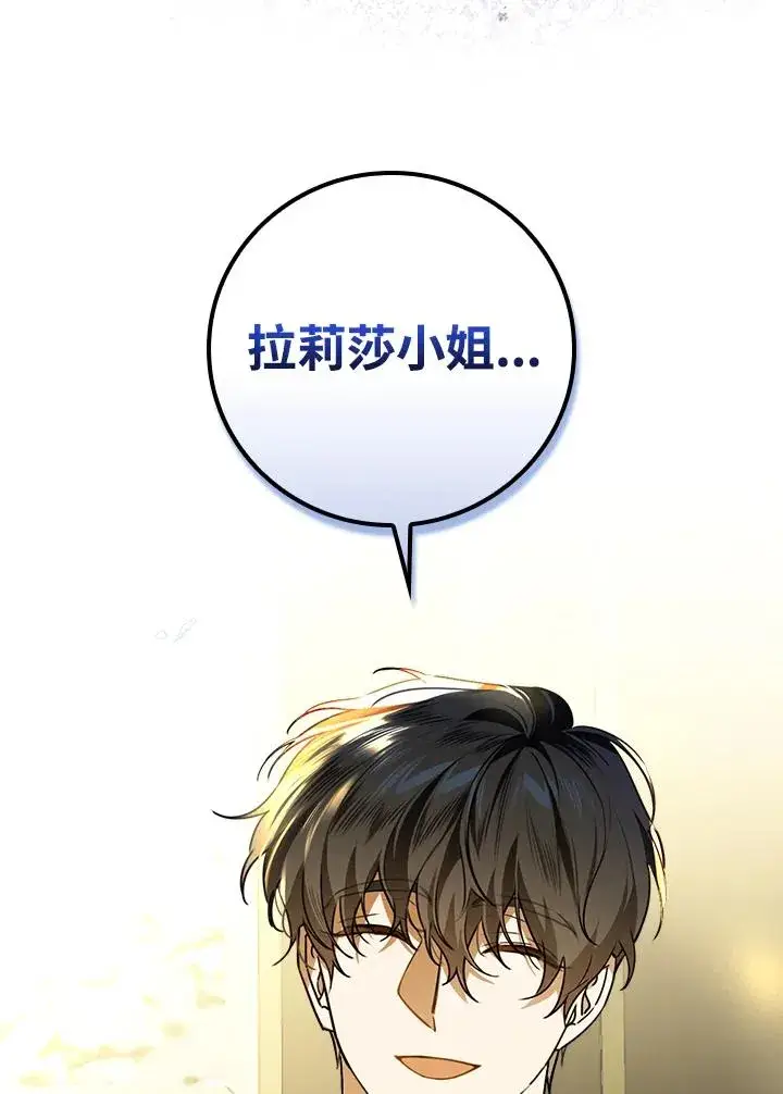 《童话里反派的完美结局》第30话图102