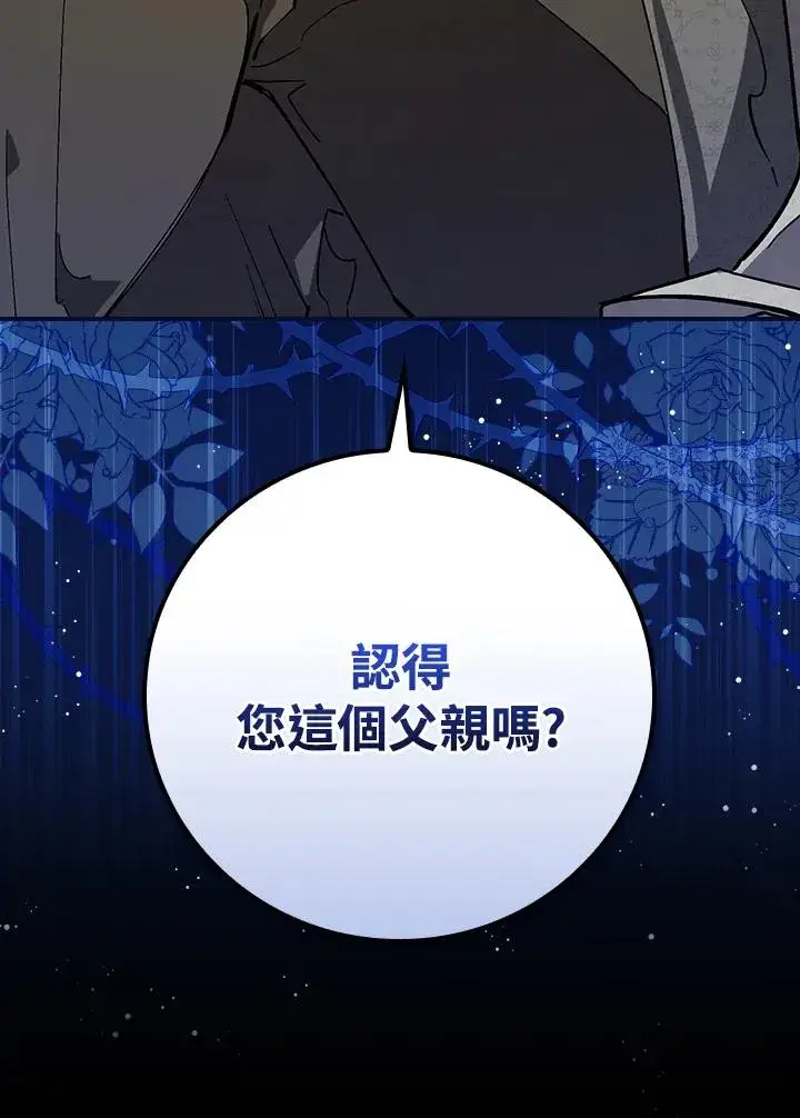 《童话里反派的完美结局》第30话图104
